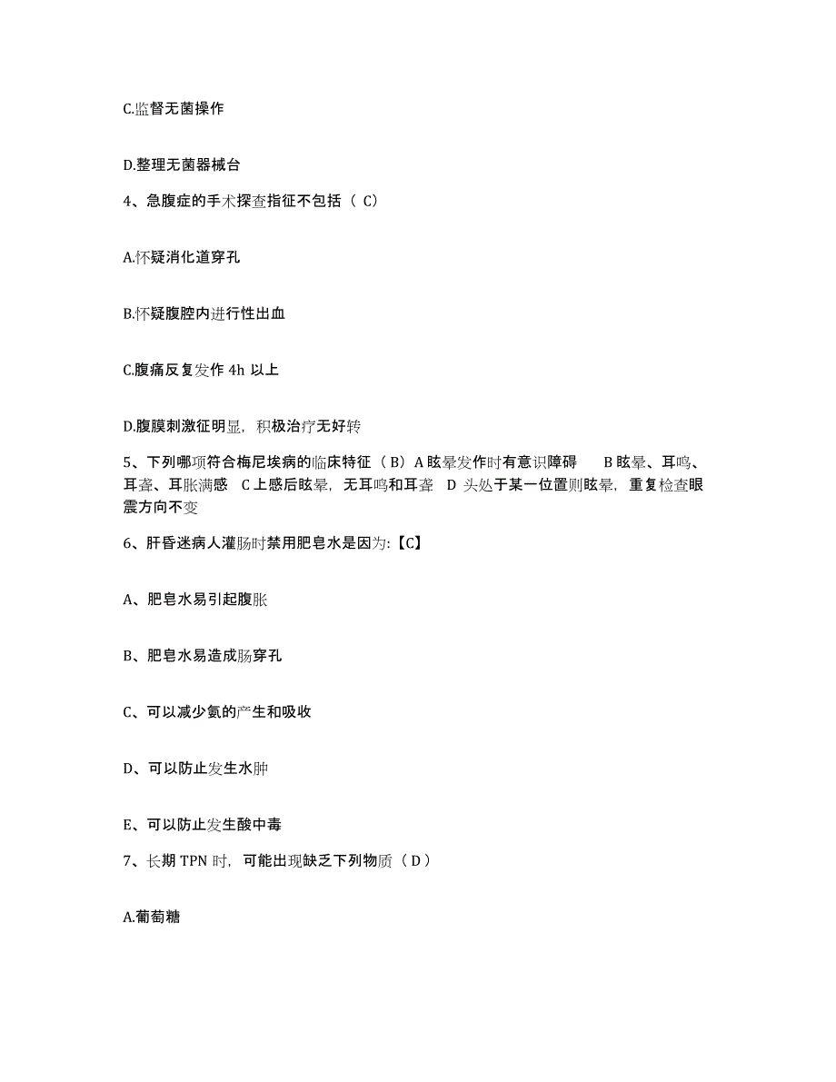 2021-2022年度福建省惠安县惠安涂寨医院护士招聘高分通关题型题库附解析答案_第2页