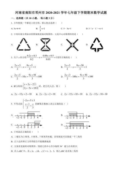 华师版·河南省南阳市邓州市2021数学期末数学试题