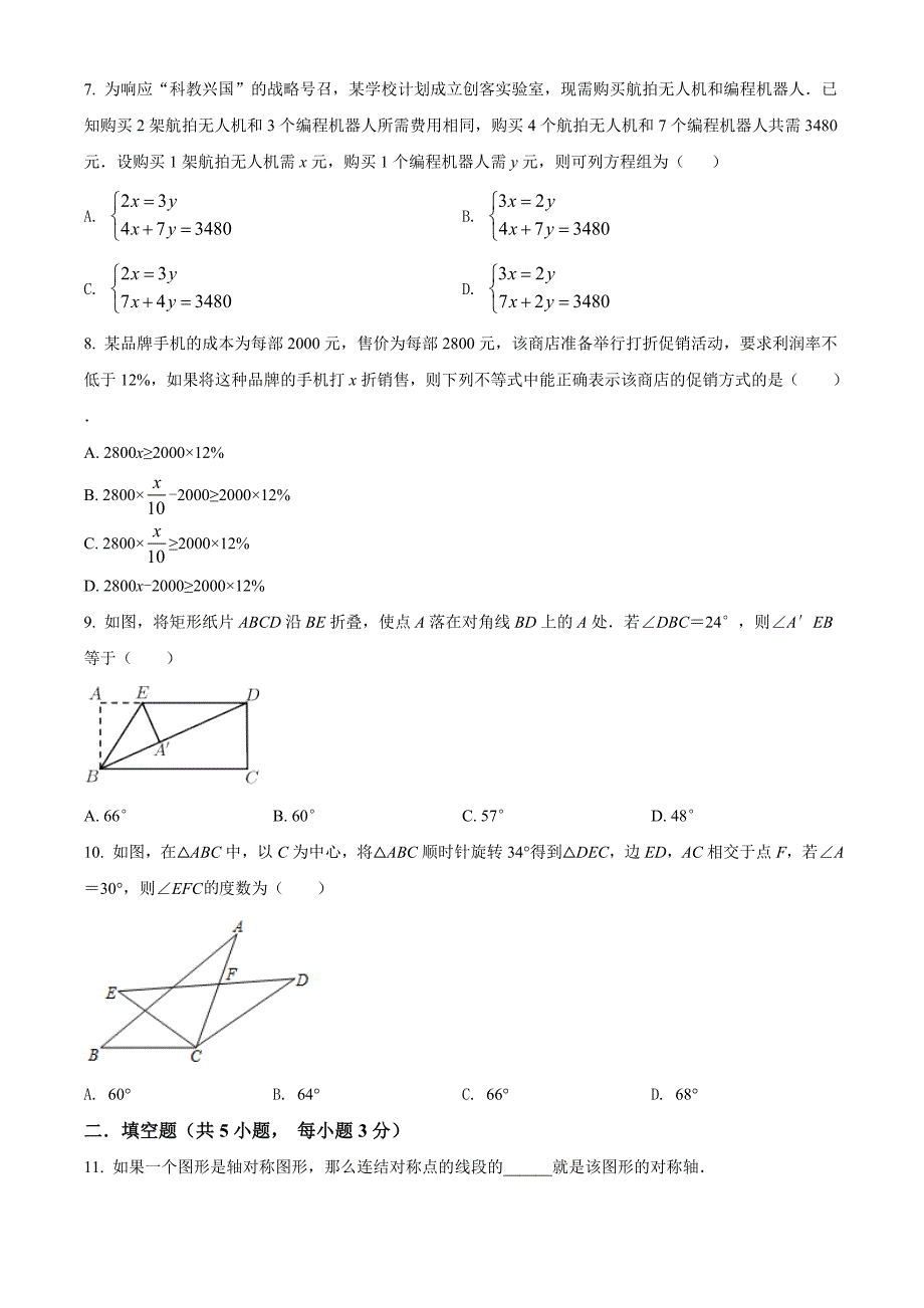 华师版·河南省南阳市邓州市2021数学期末数学试题_第2页