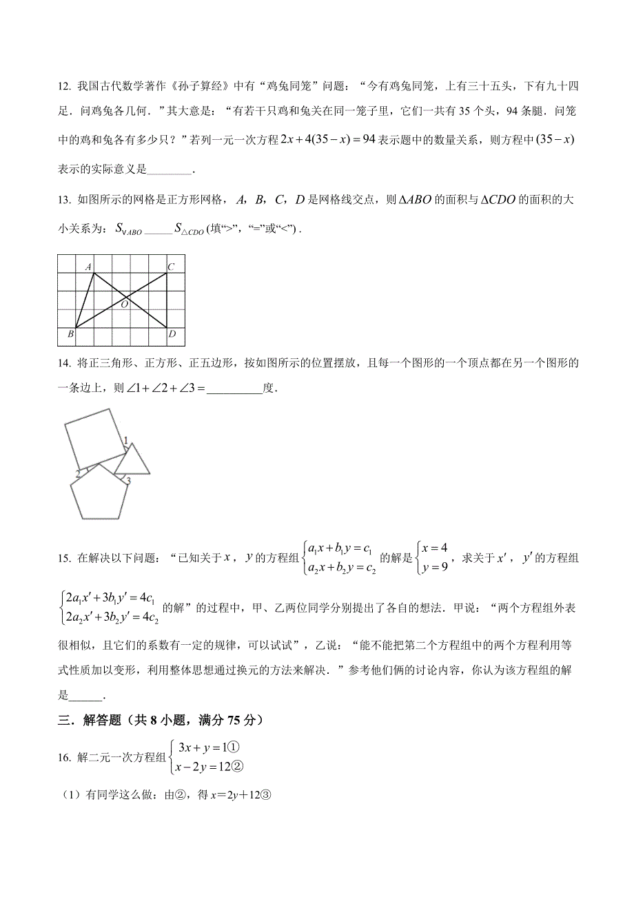 华师版·河南省南阳市邓州市2021数学期末数学试题_第3页