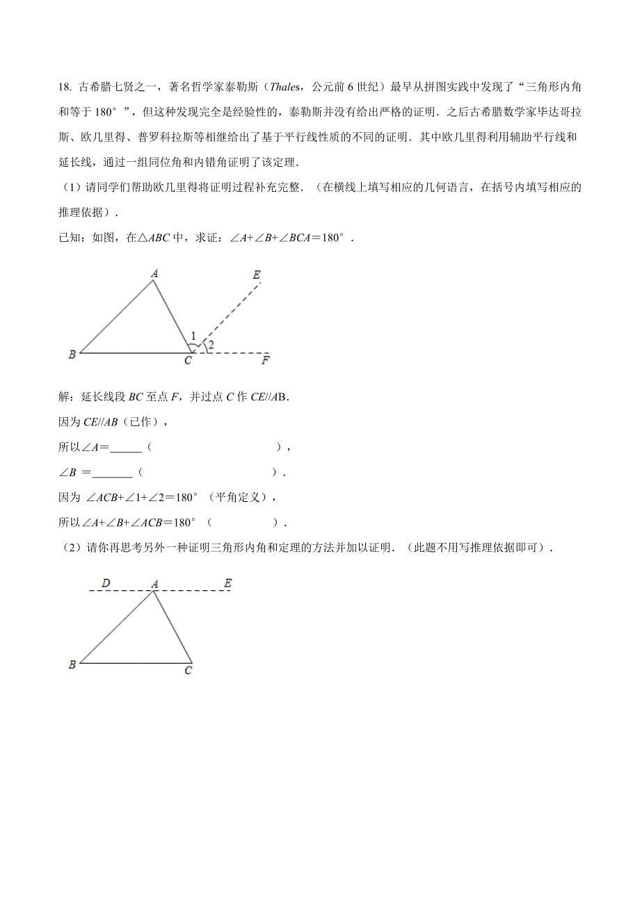 华师版·河南省南阳市邓州市2021数学期末数学试题_第5页