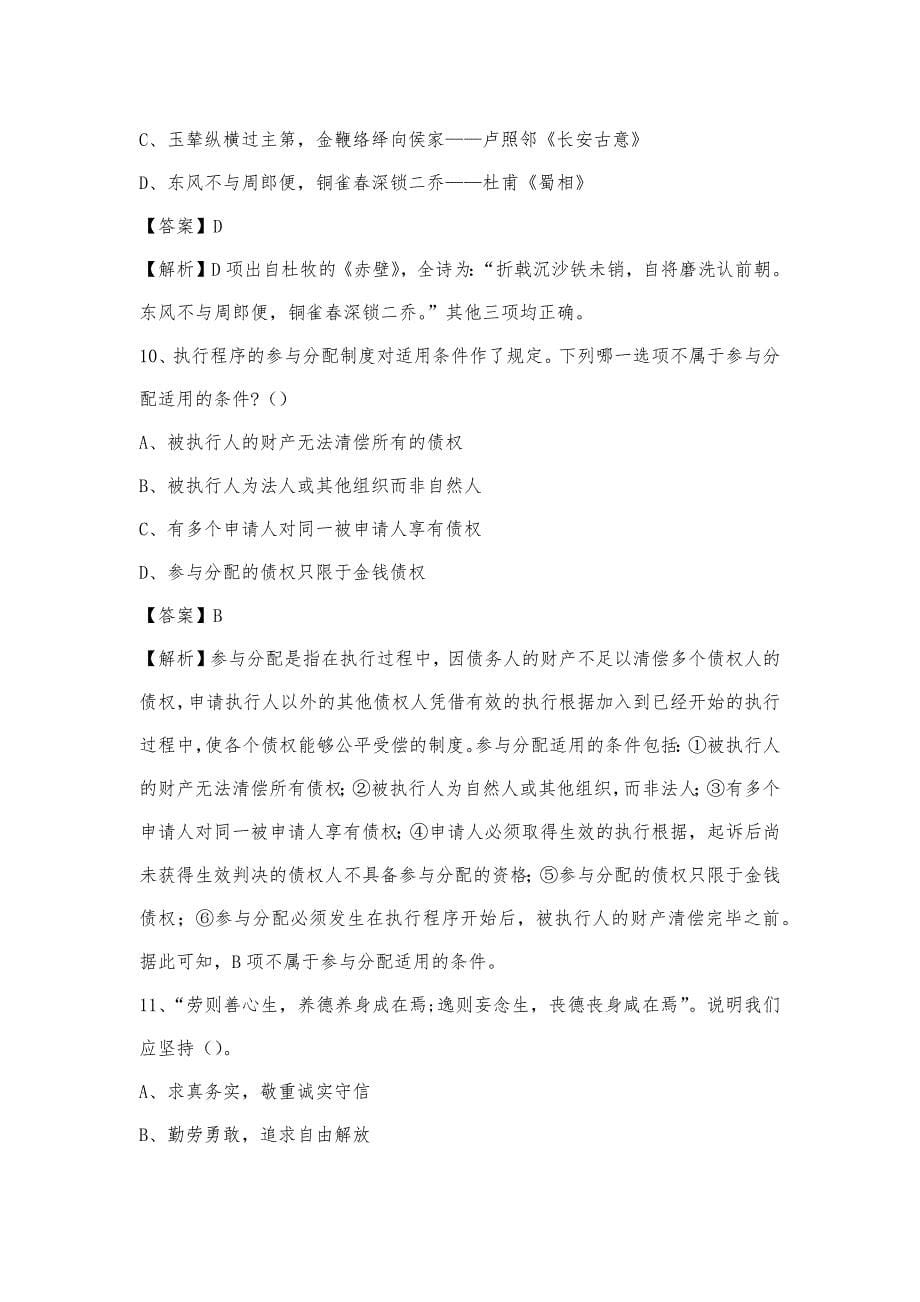 2023年广东省河源市和平县电信公司招聘工作人员试题及答案_第5页