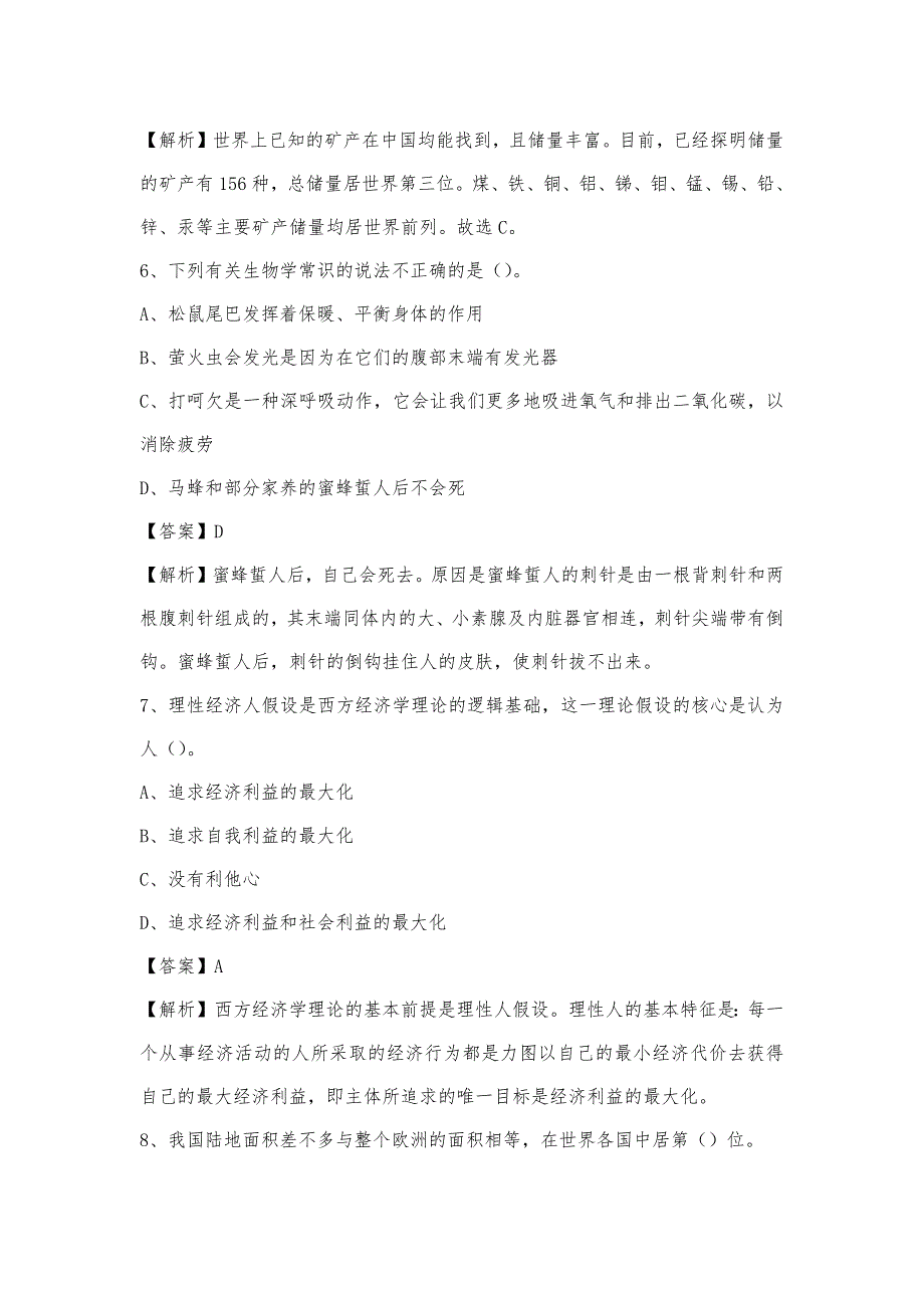 2023年河北省沧州市海兴县移动公司招聘试题_第3页