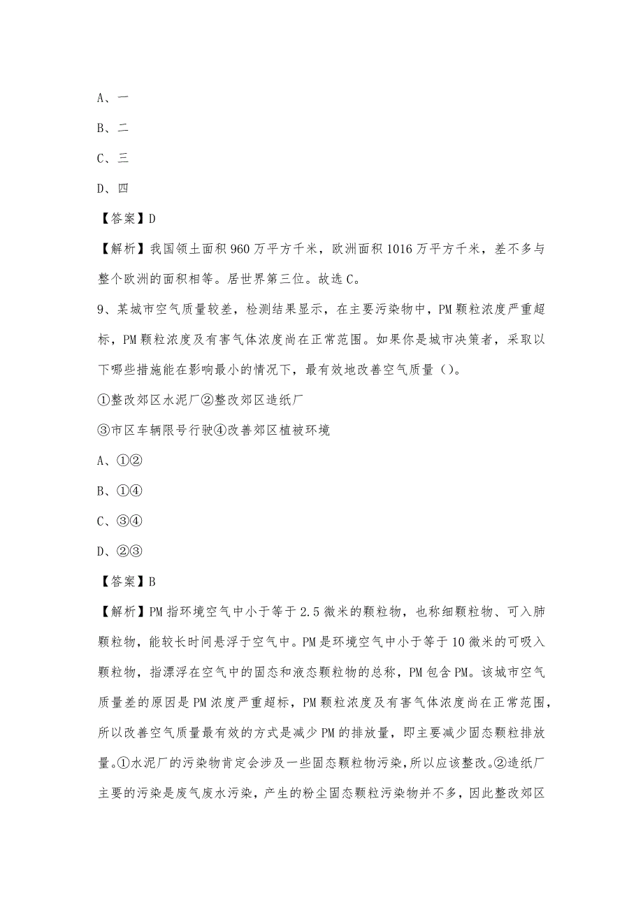 2023年河北省沧州市海兴县移动公司招聘试题_第4页