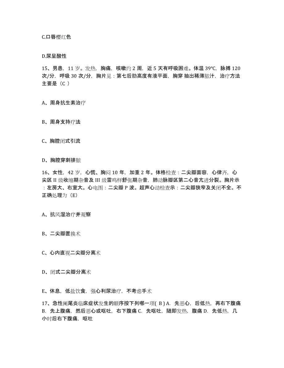 2021-2022年度广西扶绥县中西医结合医院护士招聘能力提升试卷B卷附答案_第5页
