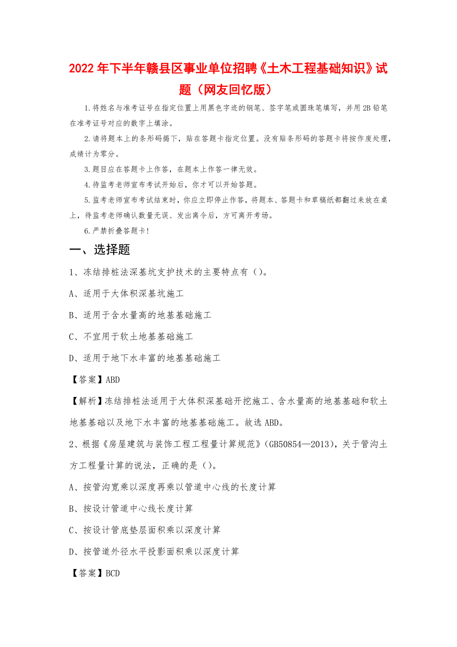 2022年下半年赣县区事业单位招聘《土木工程基础知识》试题_第1页