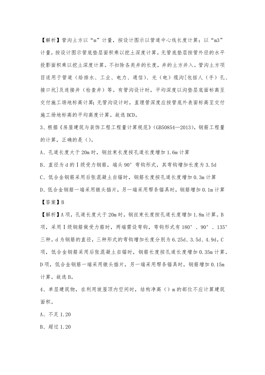 2022年下半年赣县区事业单位招聘《土木工程基础知识》试题_第2页