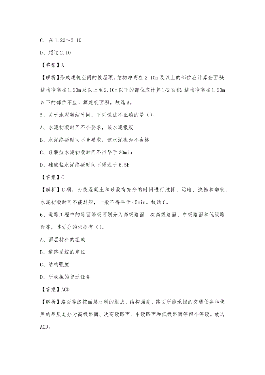 2022年下半年赣县区事业单位招聘《土木工程基础知识》试题_第3页