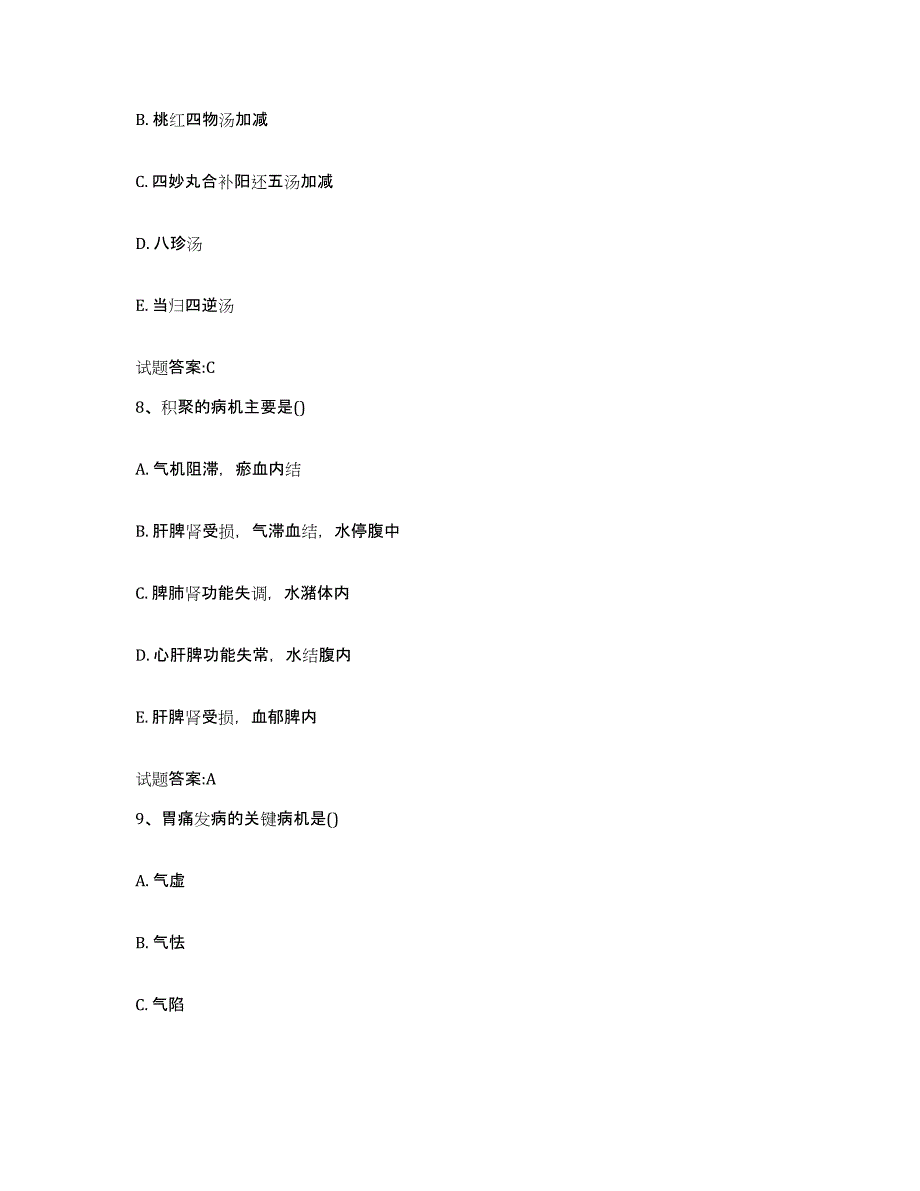 2023年度四川省乡镇中医执业助理医师考试之中医临床医学题库附答案（典型题）_第4页