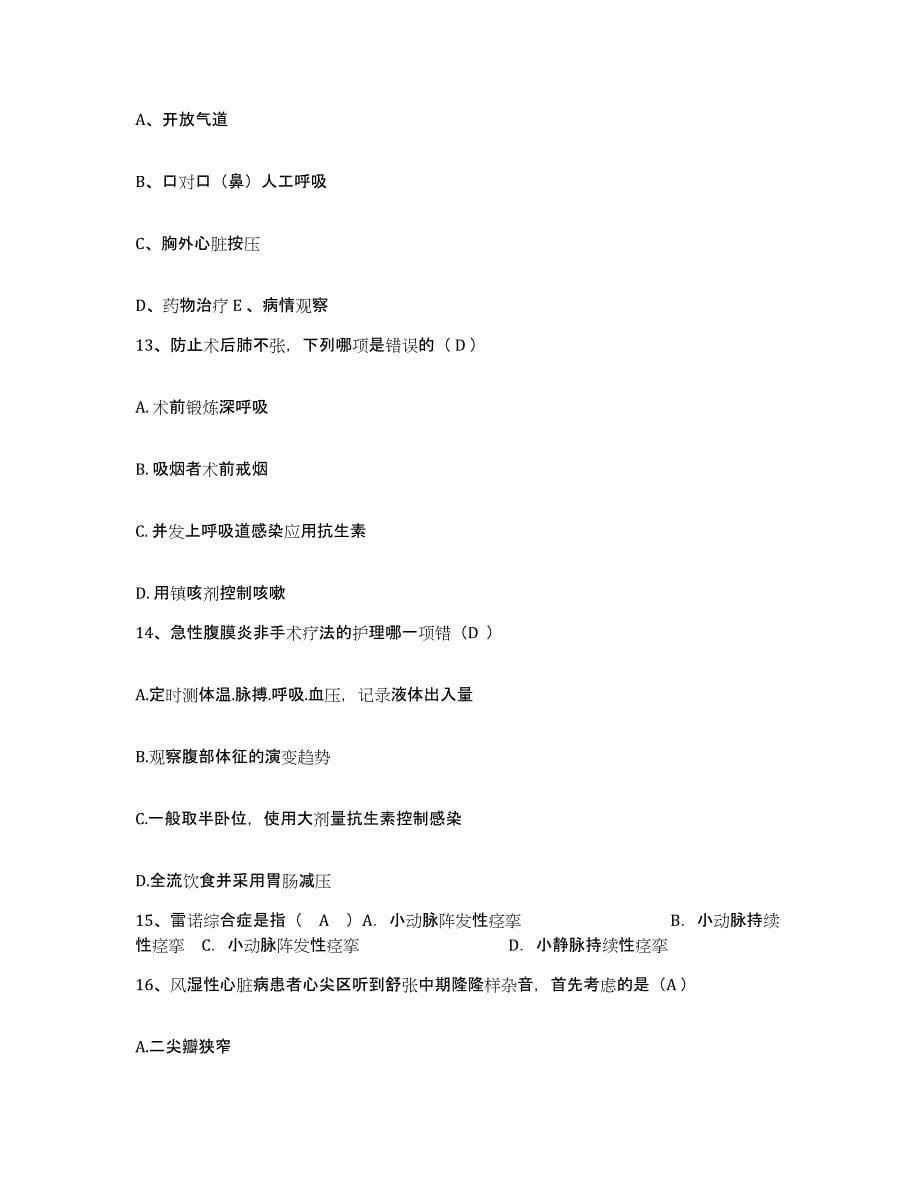 2021-2022年度广西柳城县骨伤科医院护士招聘题库检测试卷B卷附答案_第5页