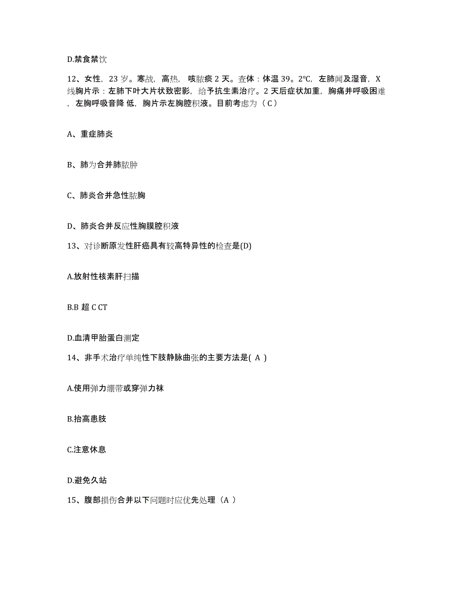 2021-2022年度福建省厦门市厦门中山医院护士招聘题库及答案_第4页