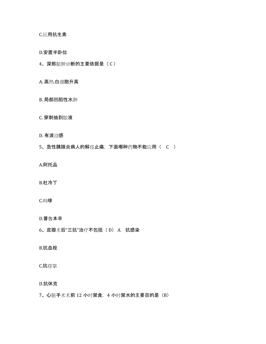 2021-2022年度四川省罗江县鄢家卫生院护士招聘题库与答案_第2页