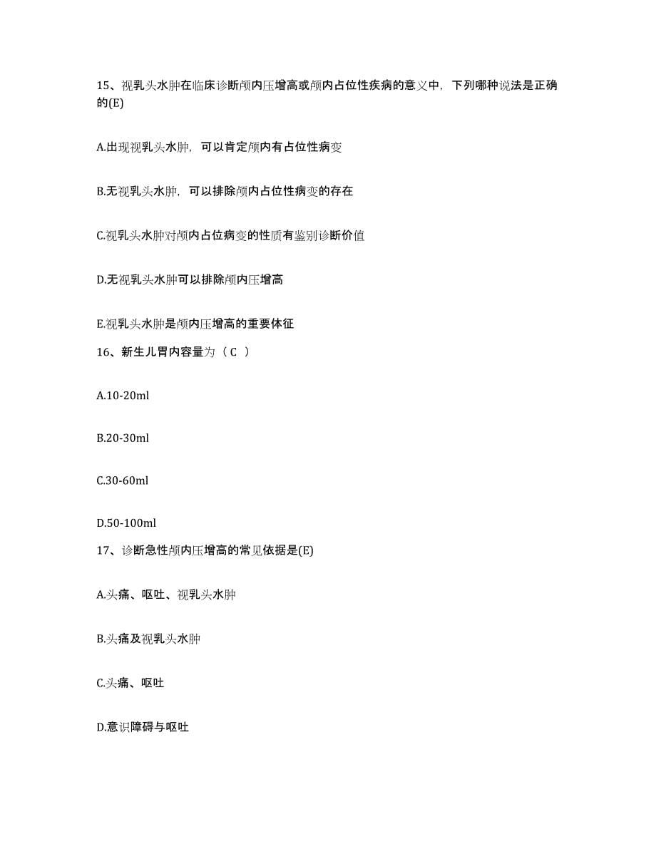 2021-2022年度广西柳州市东环医院护士招聘押题练习试卷A卷附答案_第5页