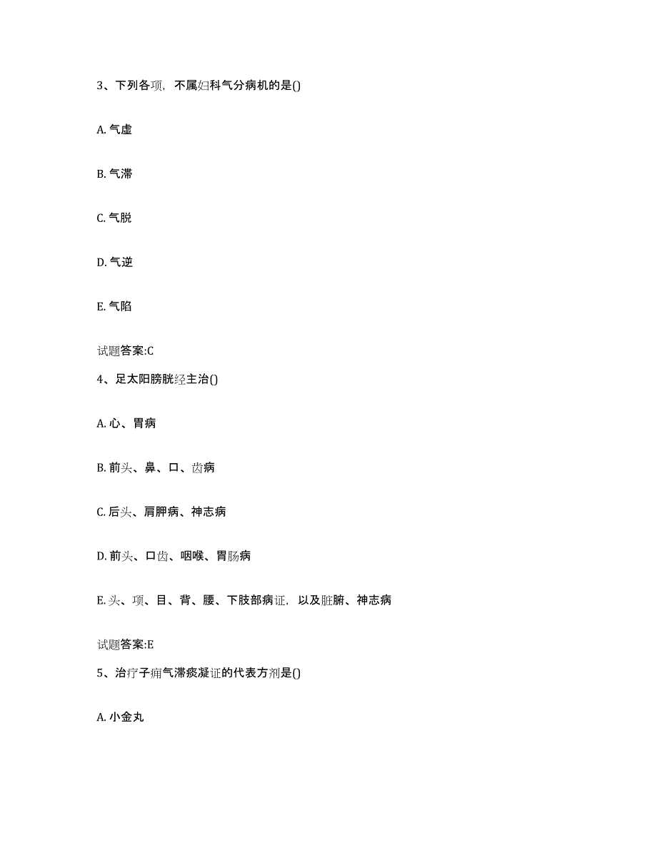 2023年度安徽省巢湖市无为县乡镇中医执业助理医师考试之中医临床医学考前冲刺试卷B卷含答案_第2页