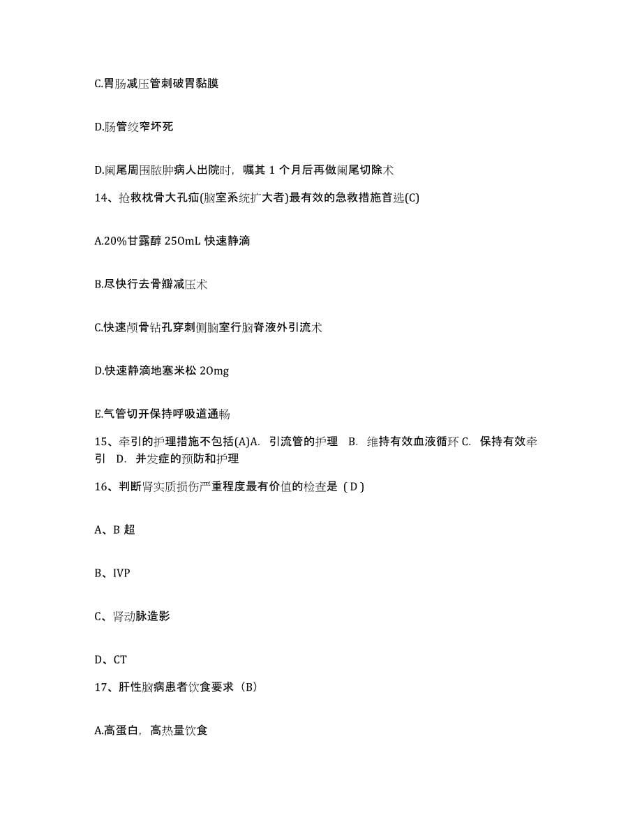 2021-2022年度四川省自贡市精神卫生中心护士招聘考试题库_第5页