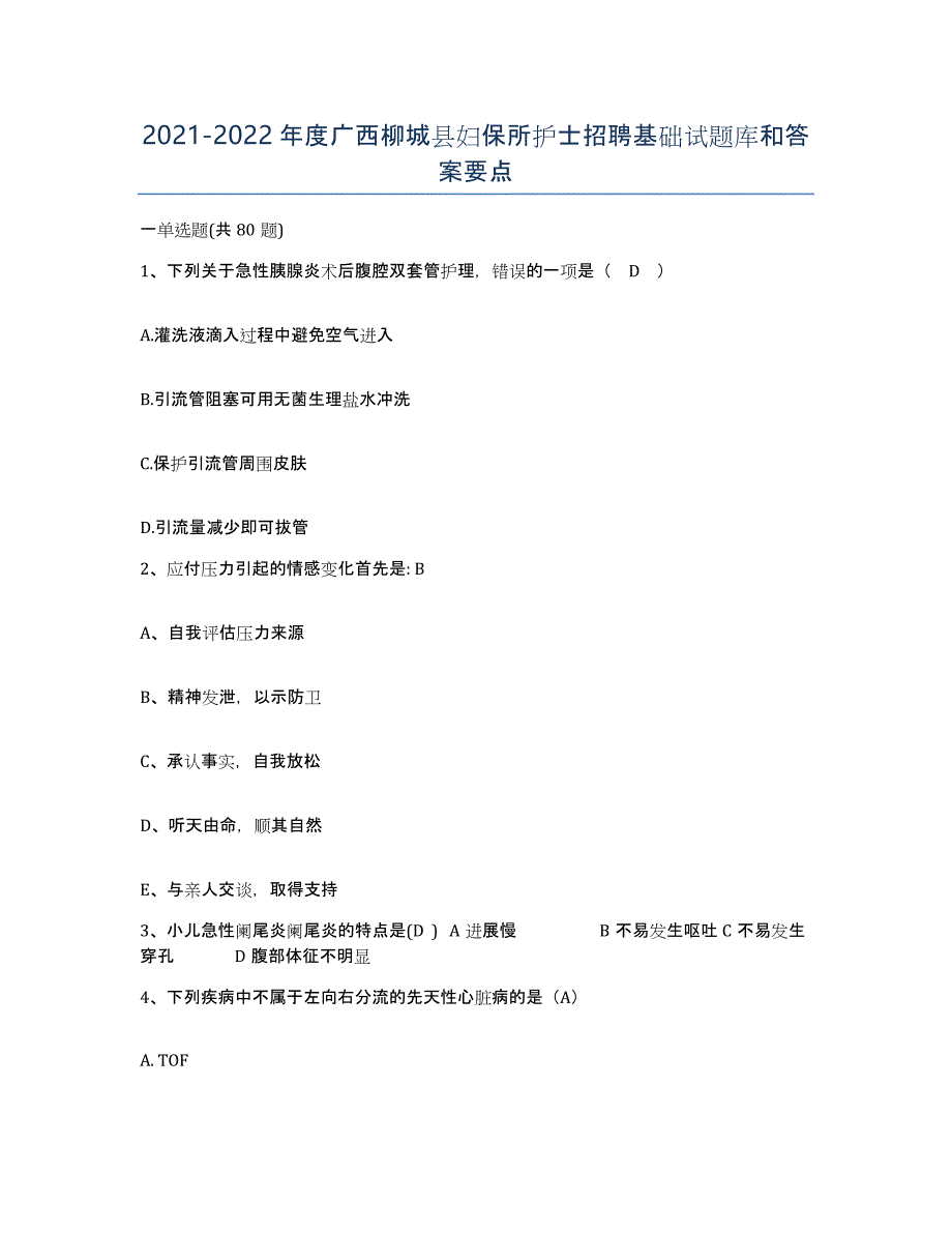 2021-2022年度广西柳城县妇保所护士招聘基础试题库和答案要点_第1页