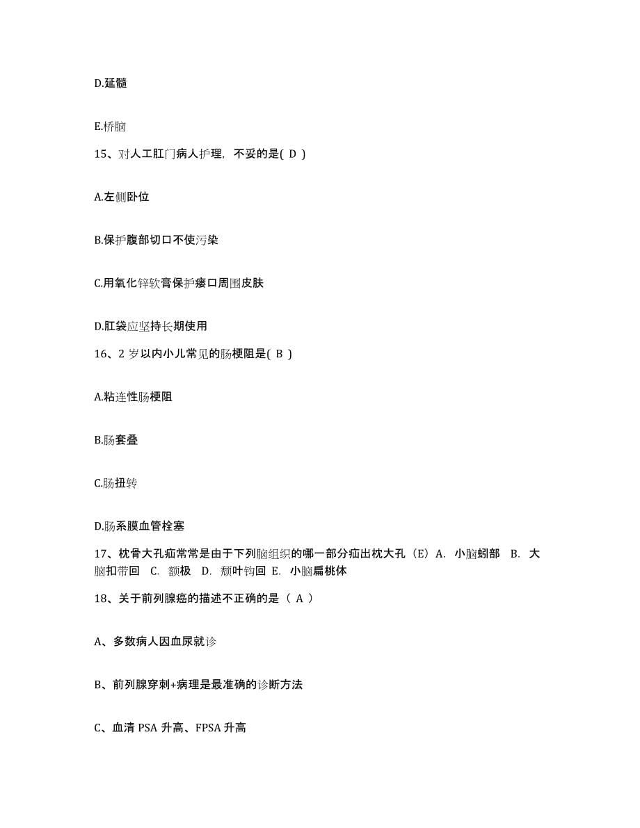 2021-2022年度广西柳城县妇保所护士招聘基础试题库和答案要点_第5页