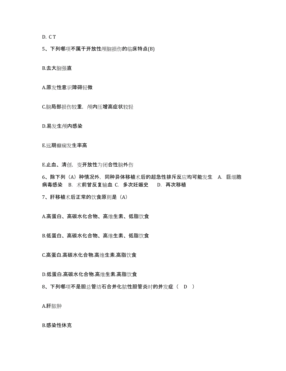 2021-2022年度福建省厦门市同安区中医院护士招聘真题练习试卷B卷附答案_第2页