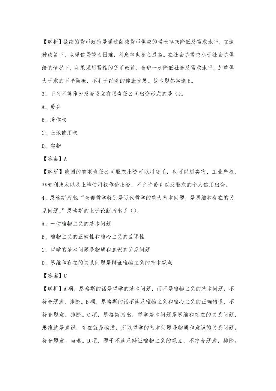 2023年青海省黄南藏族自治州河南蒙古族自治县移动公司招聘试题及答案_第2页