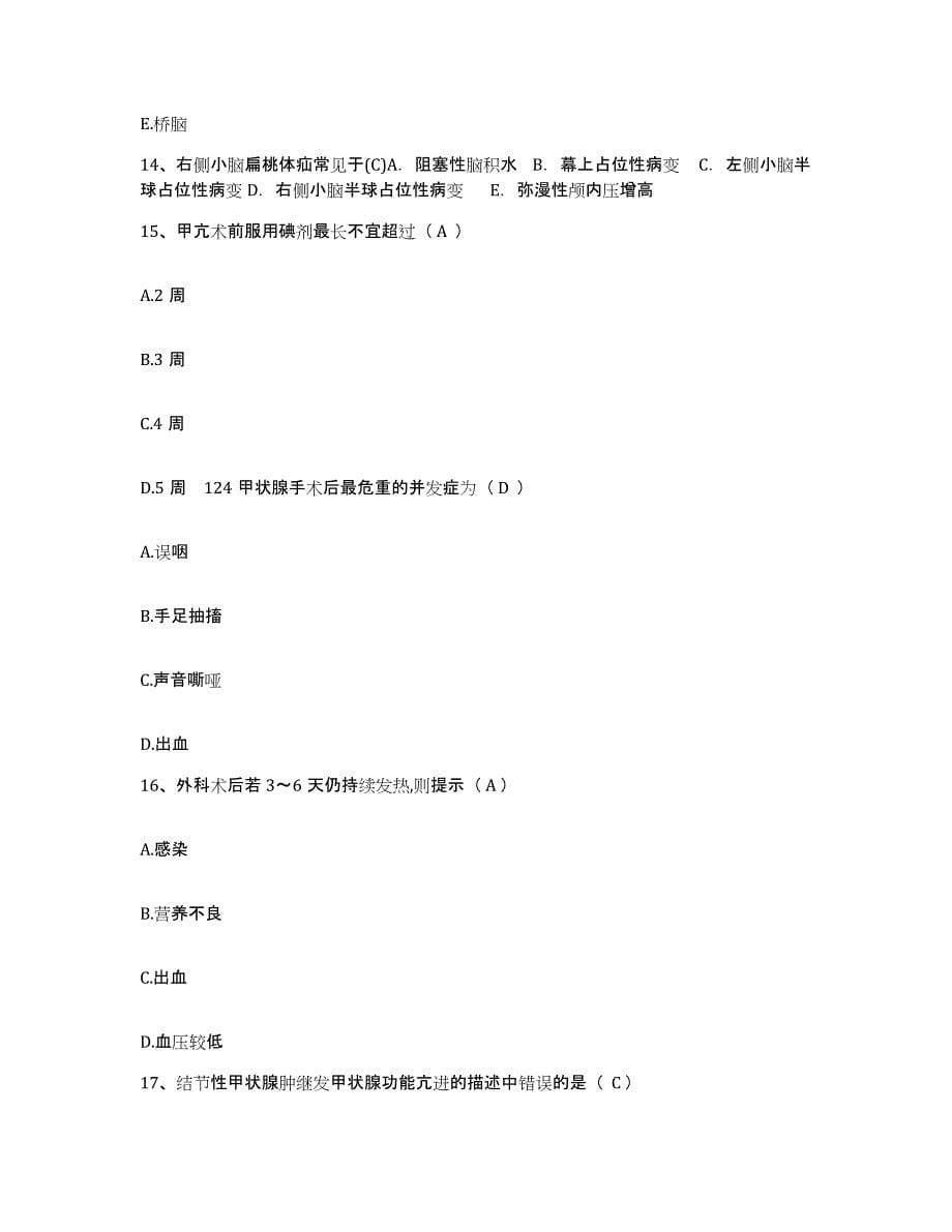 2021-2022年度广西富川县人民医院护士招聘模考模拟试题(全优)_第5页