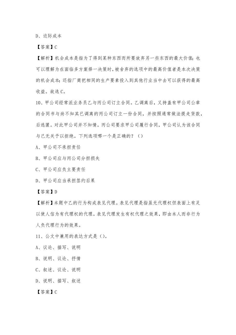 2023年山西省吕梁市交口县移动公司招聘试题_第5页