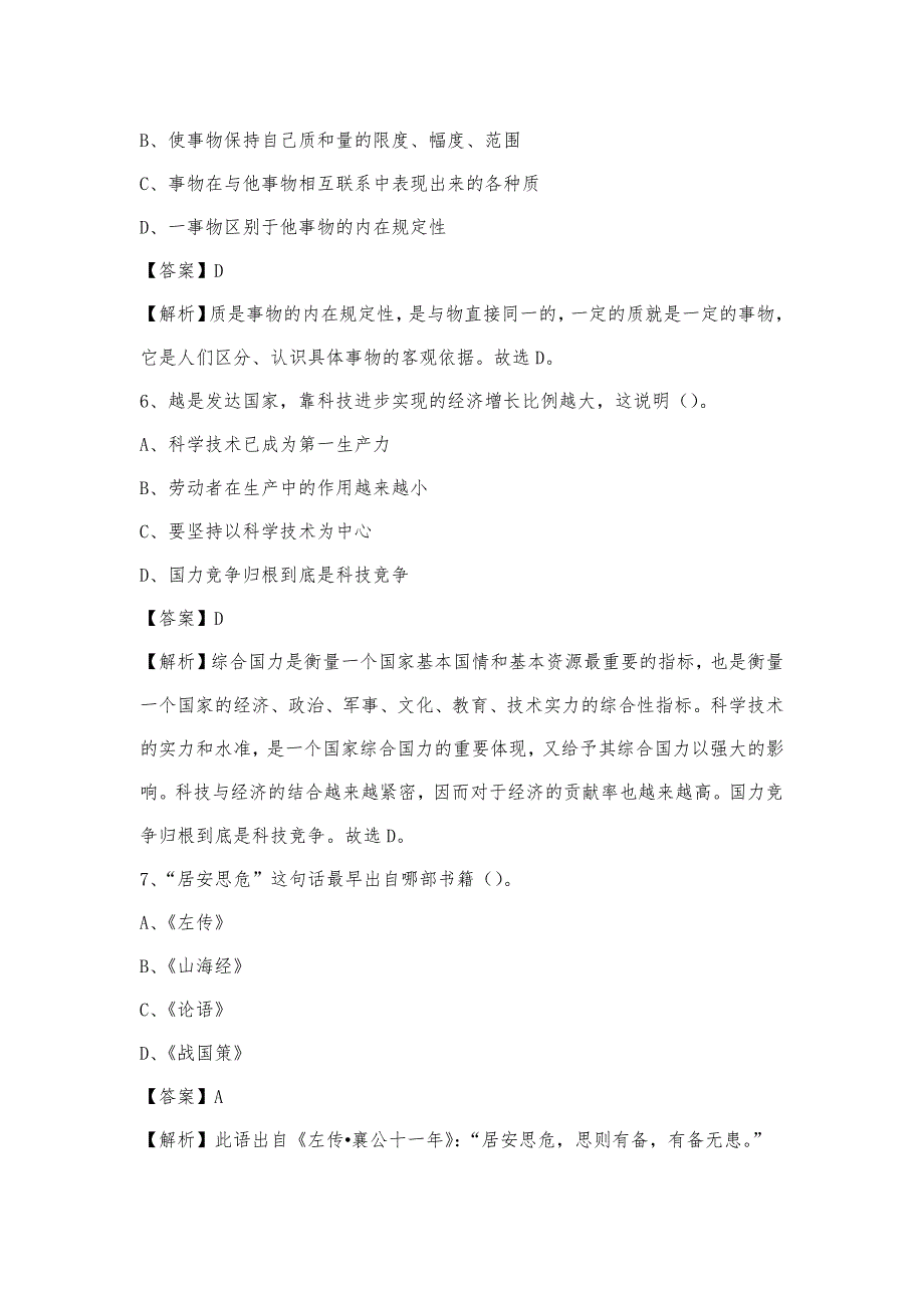 2023年西藏昌都市贡觉县联通公司招聘试题及答案_第3页