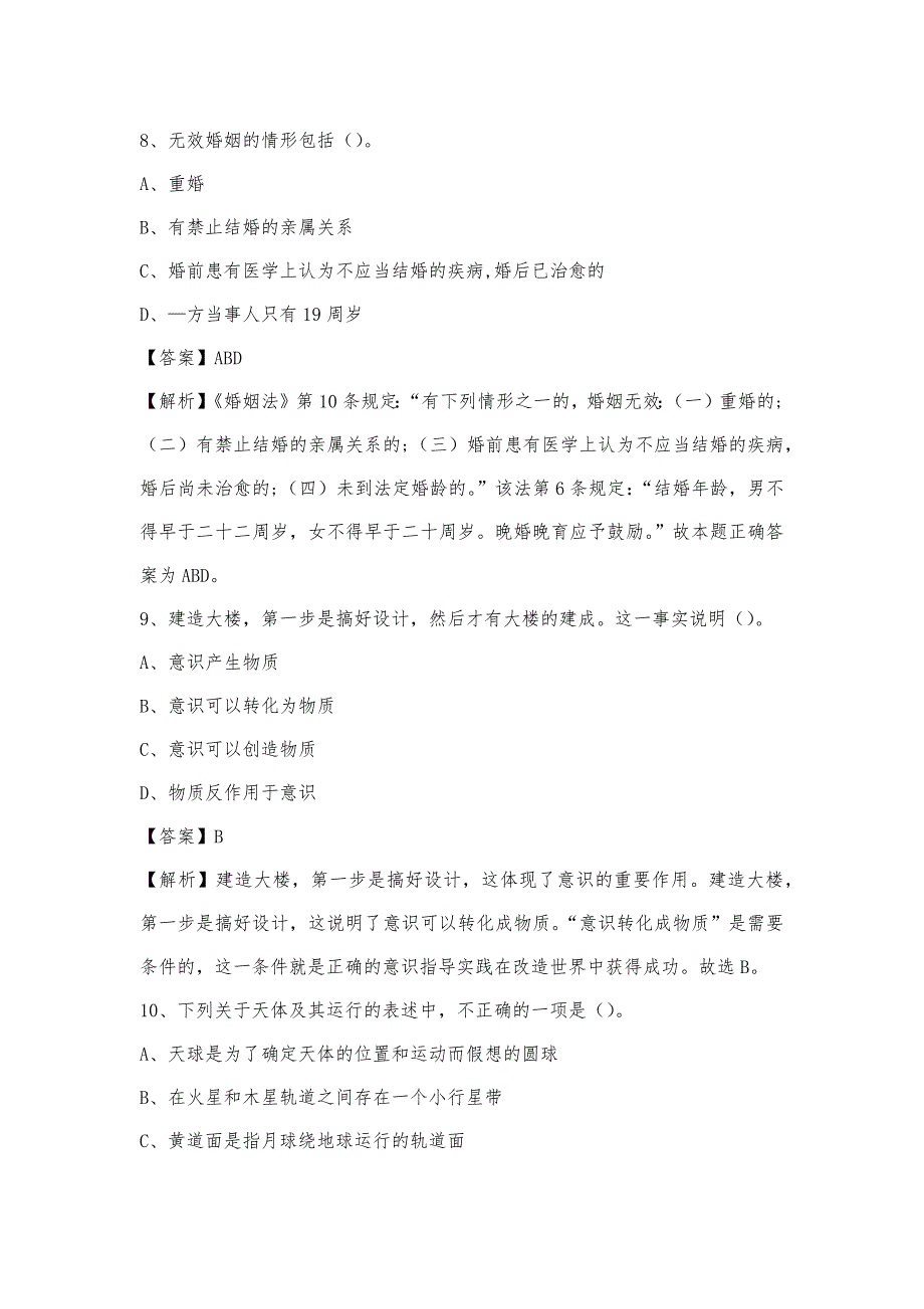 2023年西藏昌都市贡觉县联通公司招聘试题及答案_第4页