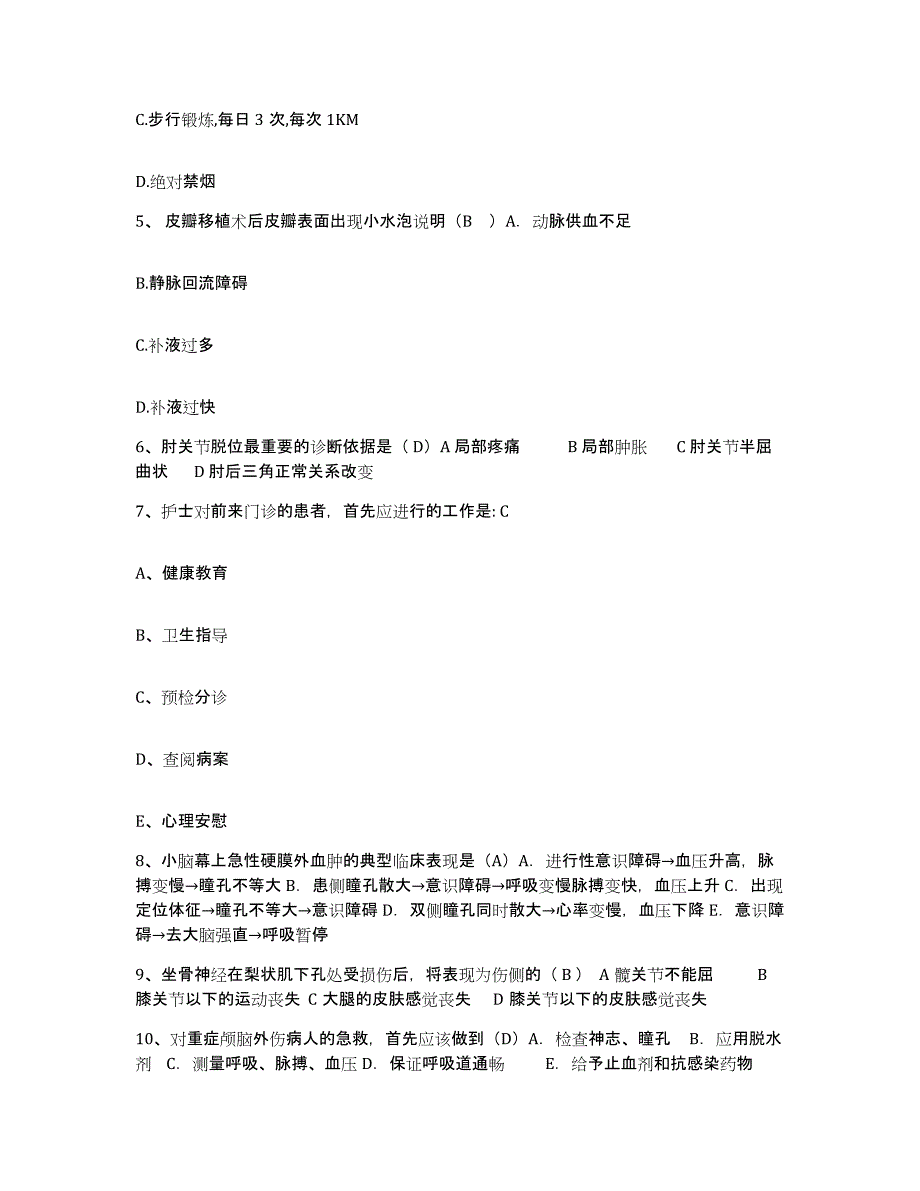 2021-2022年度广西平果县中医院护士招聘全真模拟考试试卷B卷含答案_第2页