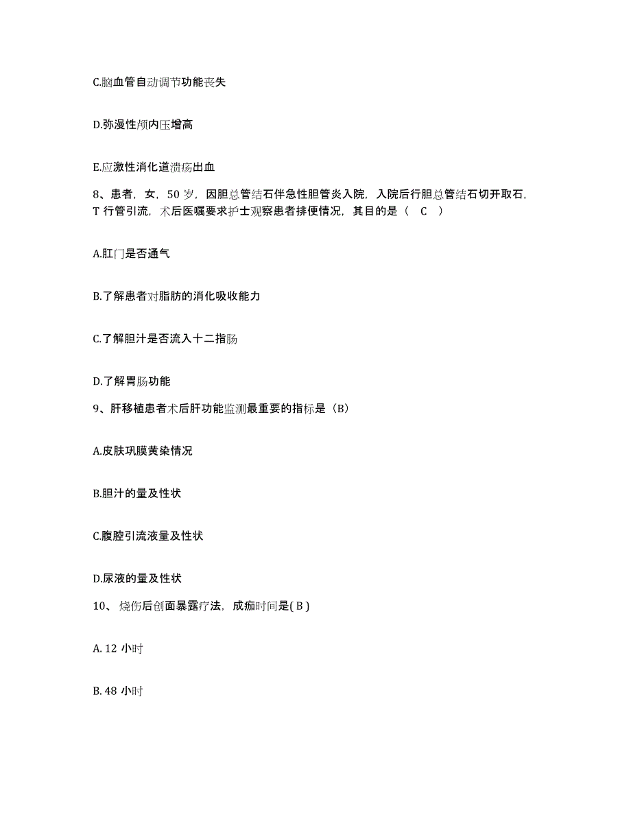 2021-2022年度福建省古田县医院护士招聘全真模拟考试试卷B卷含答案_第3页