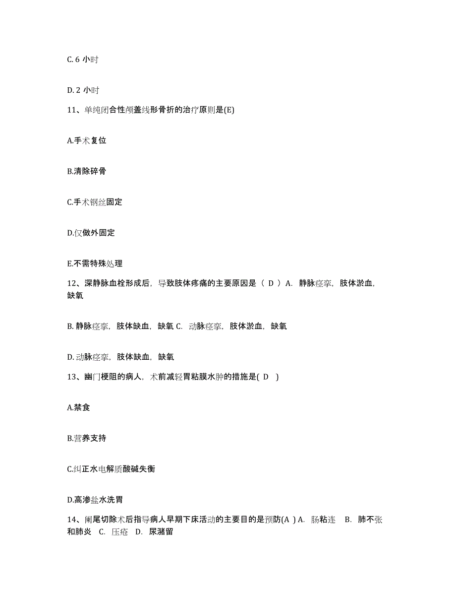 2021-2022年度福建省古田县医院护士招聘全真模拟考试试卷B卷含答案_第4页