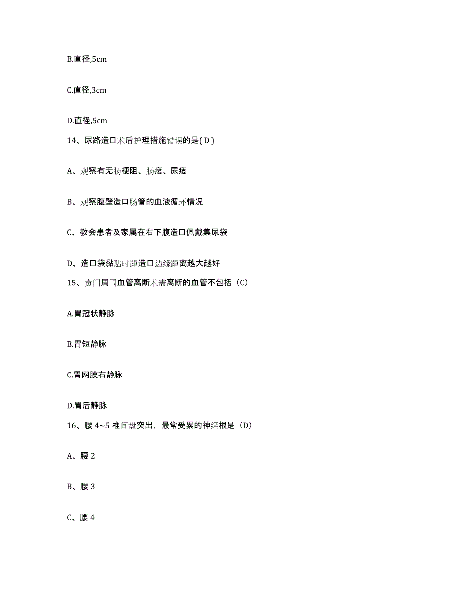 2021-2022年度广西容县皮肤病防治院护士招聘测试卷(含答案)_第4页