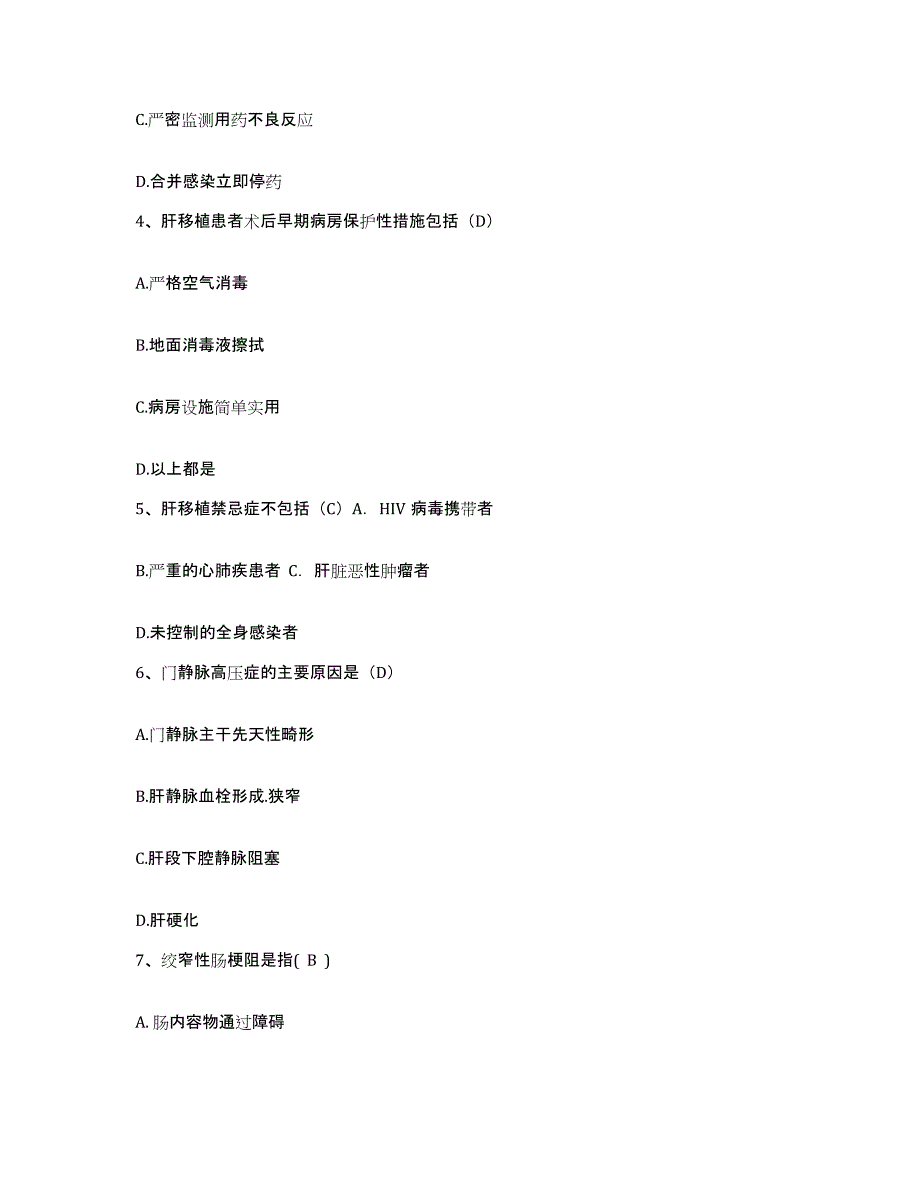 2021-2022年度广西柳城县中医院护士招聘提升训练试卷A卷附答案_第2页