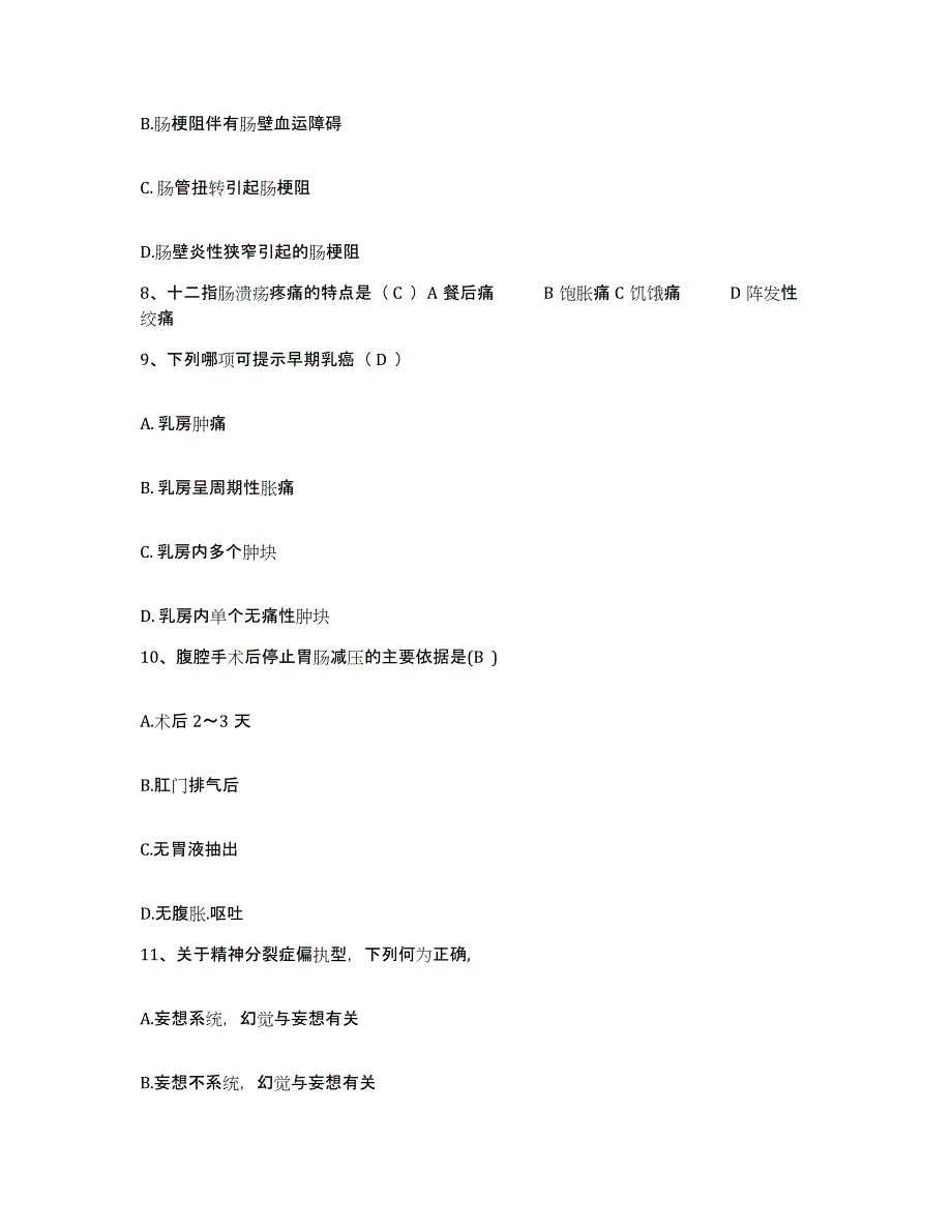 2021-2022年度广西柳城县中医院护士招聘提升训练试卷A卷附答案_第3页