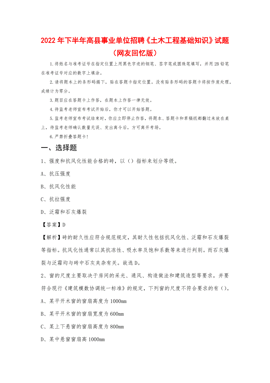 2022年下半年高县事业单位招聘《土木工程基础知识》试题_第1页