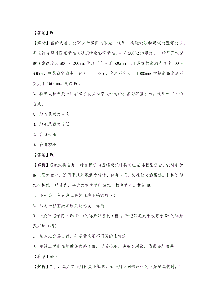 2022年下半年高县事业单位招聘《土木工程基础知识》试题_第2页