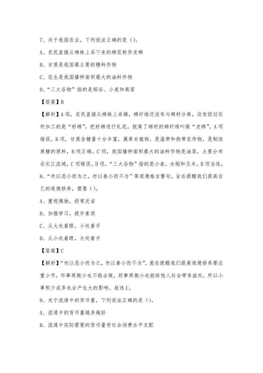 2023年广东省汕头市南澳县移动公司招聘试题及答案_第4页