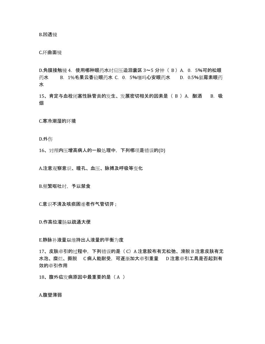2021-2022年度福建省寿宁县医院护士招聘高分题库附答案_第5页