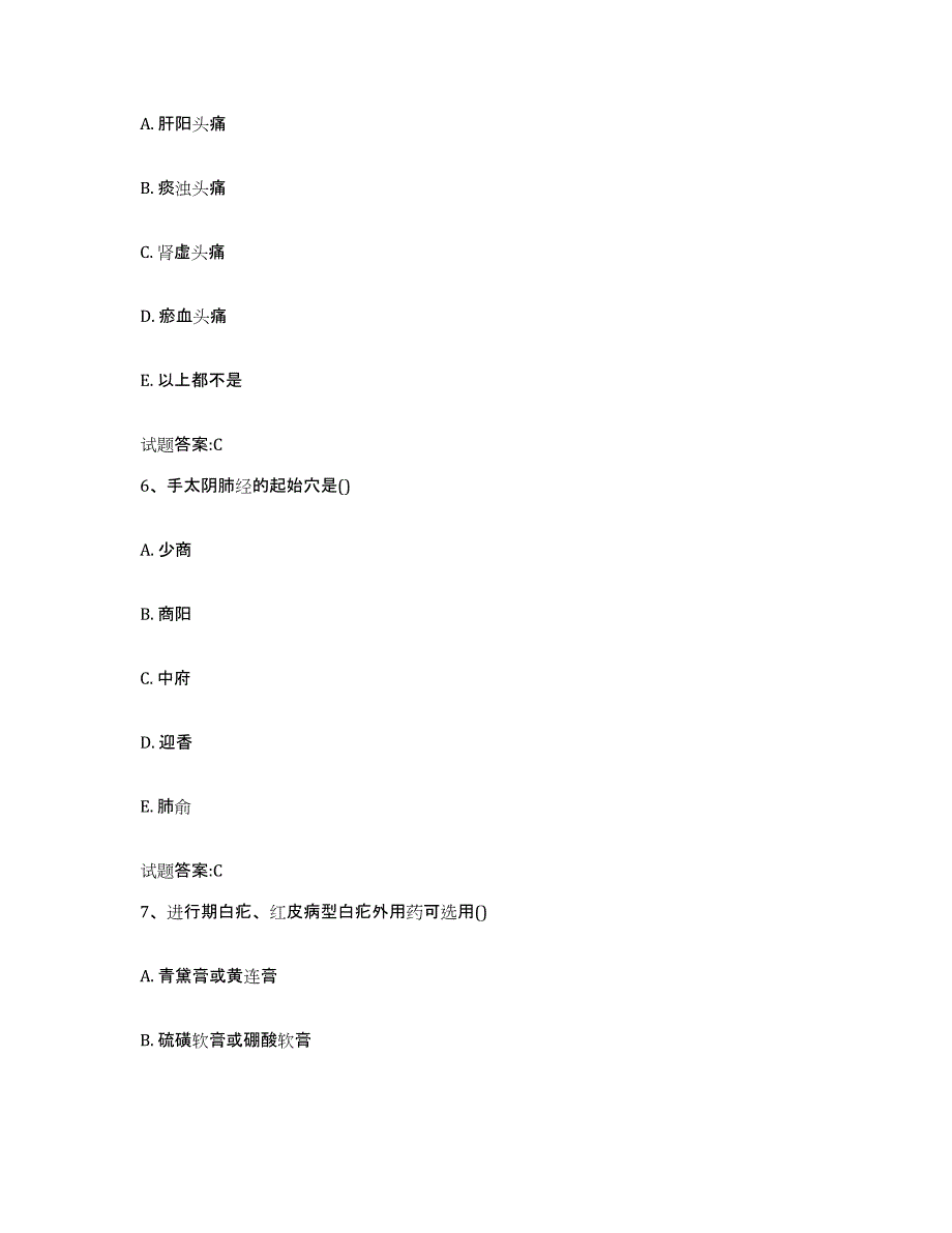 2023年度四川省内江市市中区乡镇中医执业助理医师考试之中医临床医学押题练习试卷B卷附答案_第3页