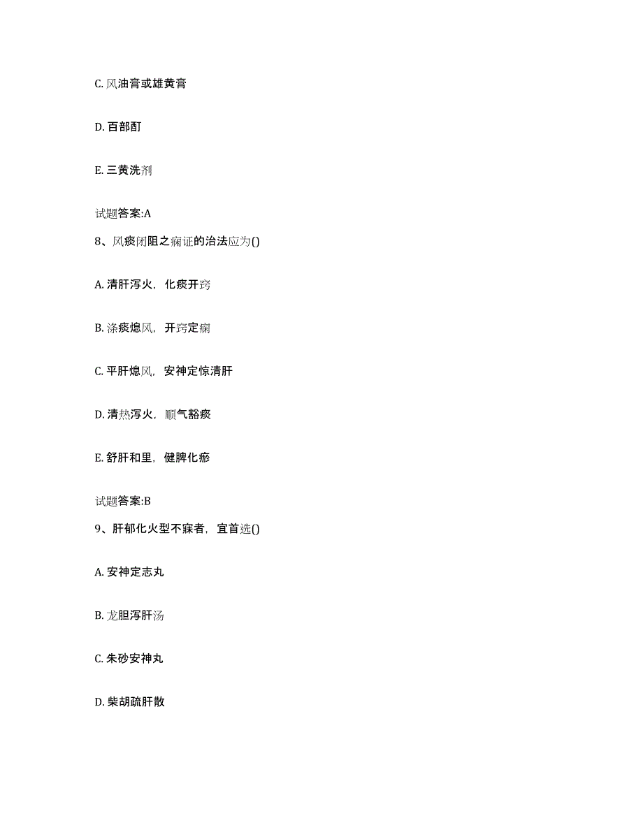 2023年度四川省内江市市中区乡镇中医执业助理医师考试之中医临床医学押题练习试卷B卷附答案_第4页