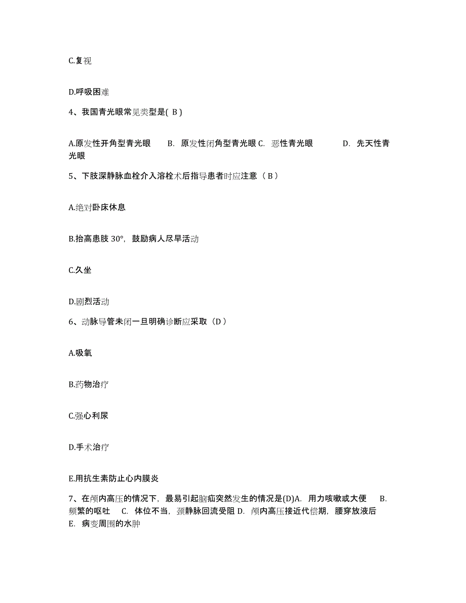 2021-2022年度四川省自贡市第一医院护士招聘题库综合试卷A卷附答案_第2页