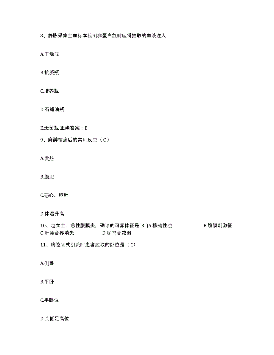 2021-2022年度四川省自贡市第一医院护士招聘题库综合试卷A卷附答案_第3页