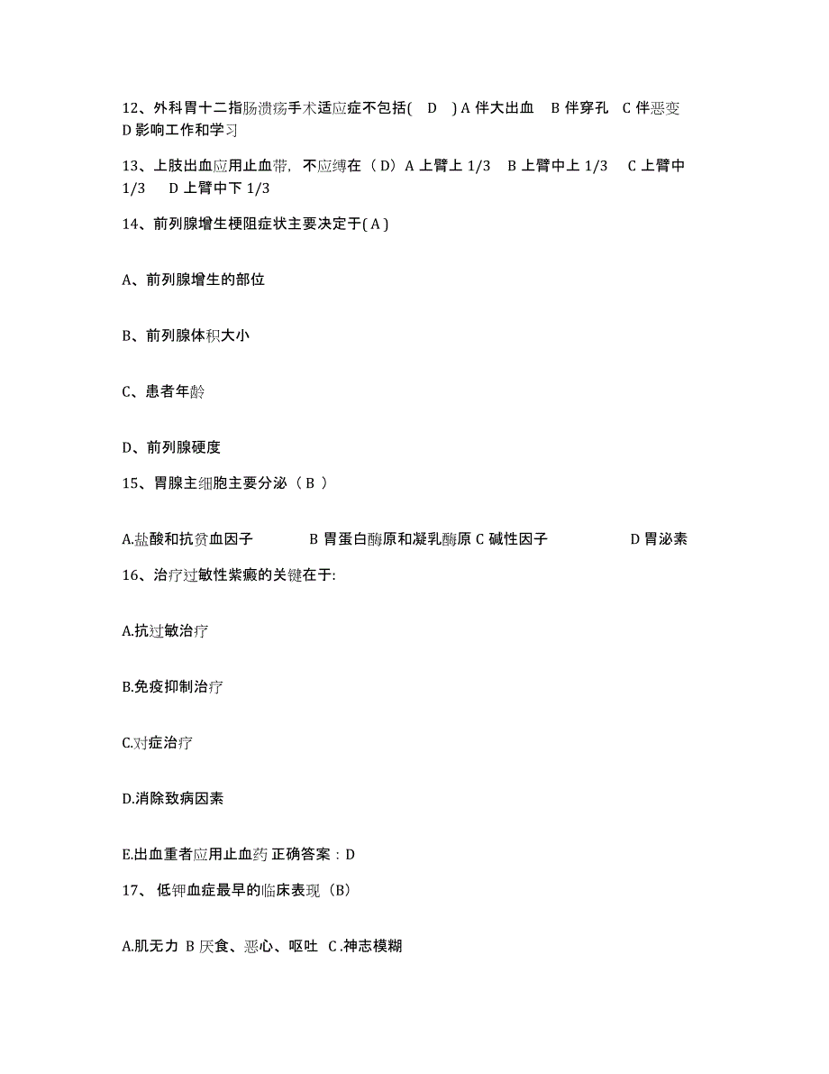 2021-2022年度四川省自贡市第一医院护士招聘题库综合试卷A卷附答案_第4页