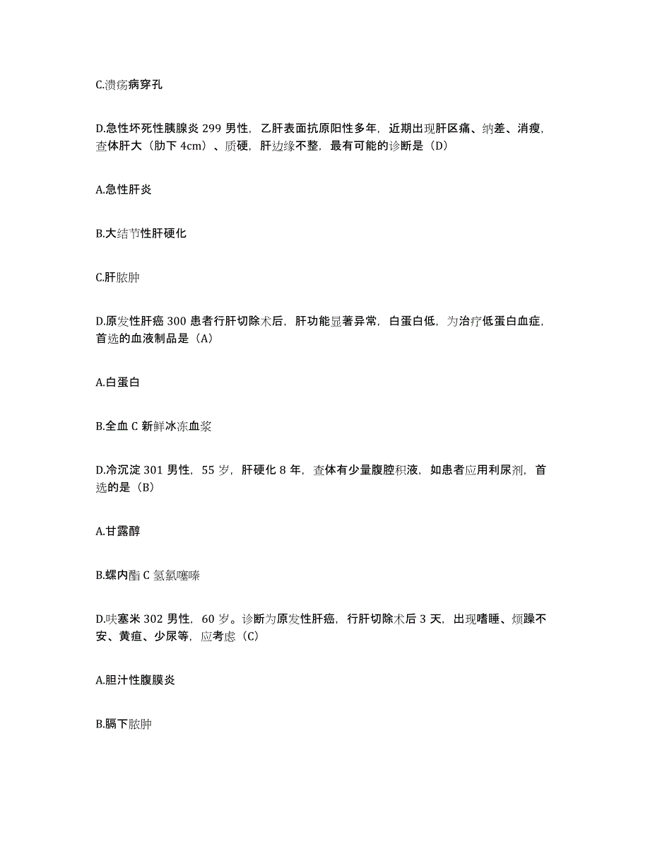 2021-2022年度广西天等县人民医院护士招聘通关试题库(有答案)_第2页