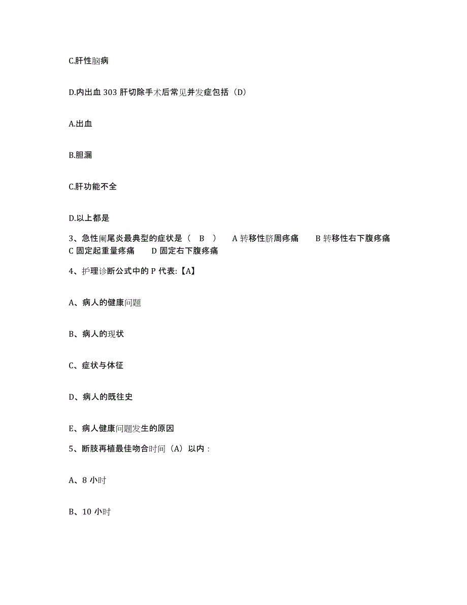 2021-2022年度广西天等县人民医院护士招聘通关试题库(有答案)_第3页