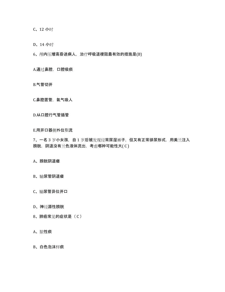 2021-2022年度广西天等县人民医院护士招聘通关试题库(有答案)_第4页