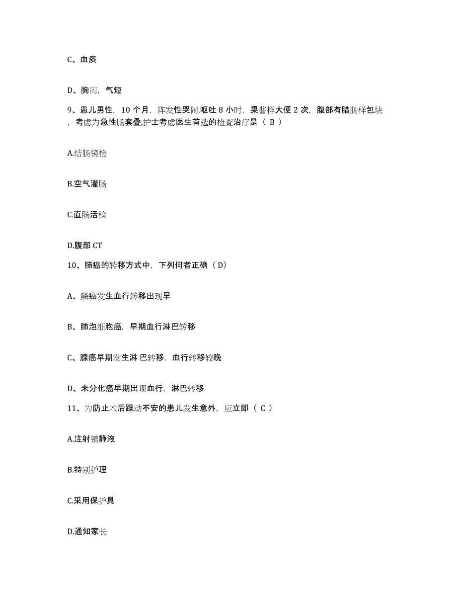 2021-2022年度广西天等县人民医院护士招聘通关试题库(有答案)_第5页