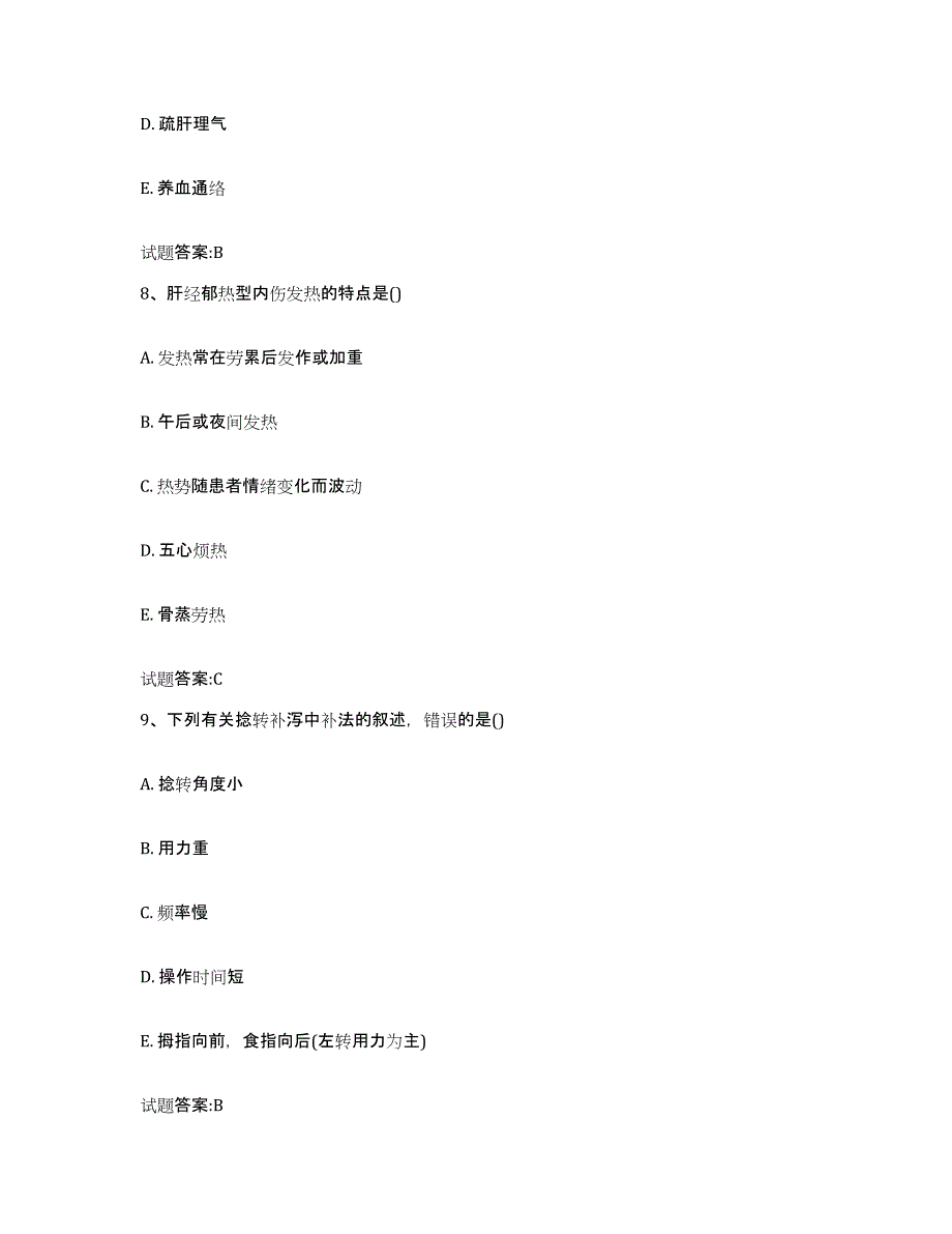 2023年度吉林省辽源市东辽县乡镇中医执业助理医师考试之中医临床医学模拟考试试卷B卷含答案_第4页