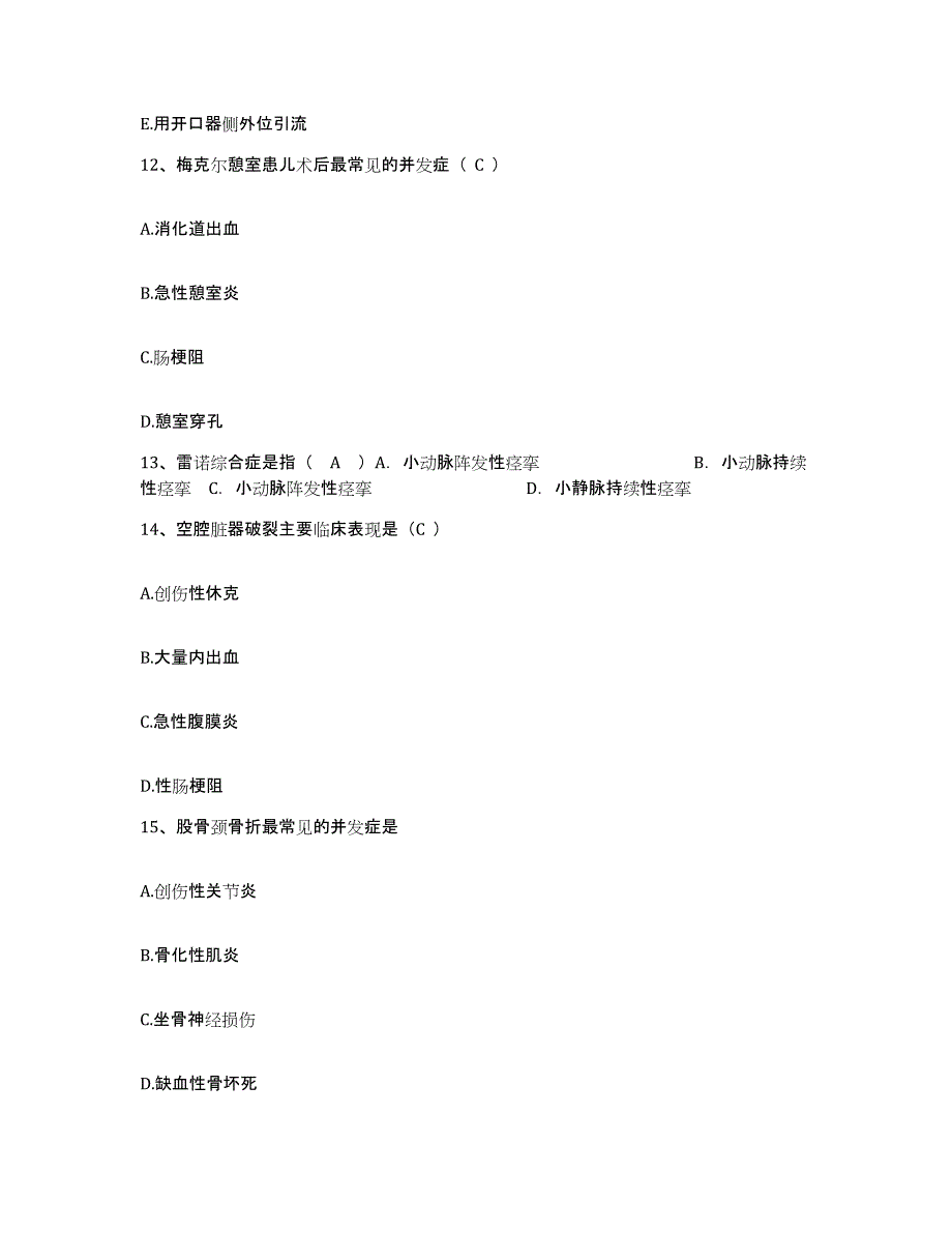 2021-2022年度四川省绵阳市西南工学院医院护士招聘每日一练试卷B卷含答案_第4页