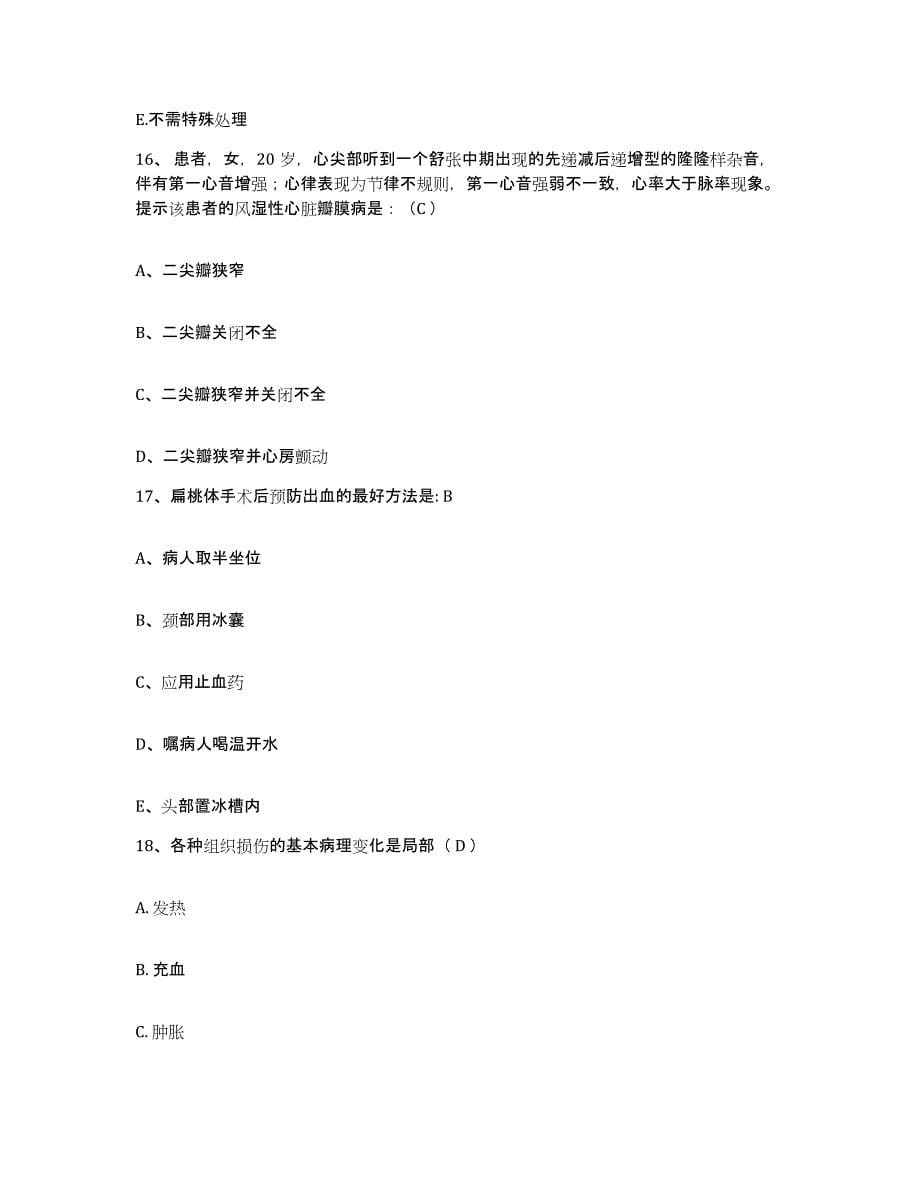 2021-2022年度福建省将乐县医院护士招聘题库及答案_第5页