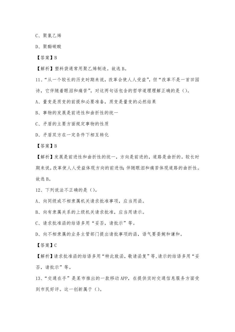 2023年黑龙江省伊春市新青区联通公司招聘试题及答案_第5页